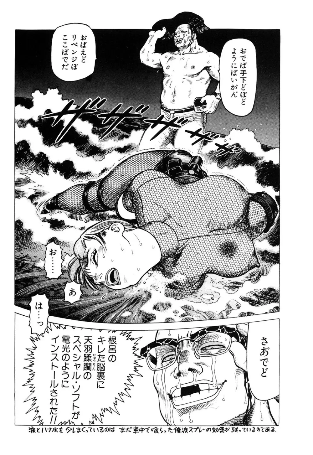 弾アモウ 2巻 Page.122