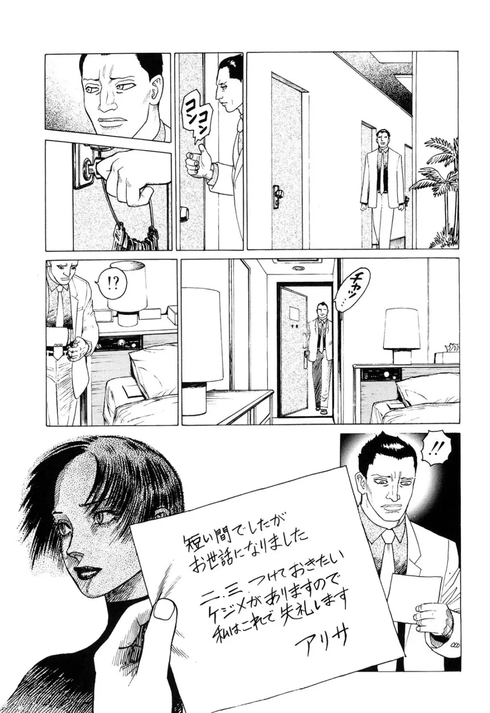 弾アモウ 2巻 Page.133