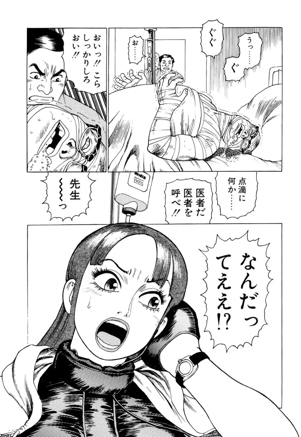 弾アモウ 2巻 Page.135