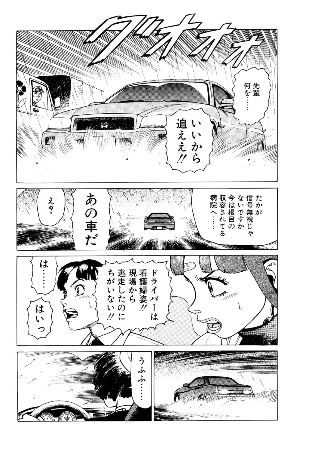 弾アモウ 2巻 Page.138