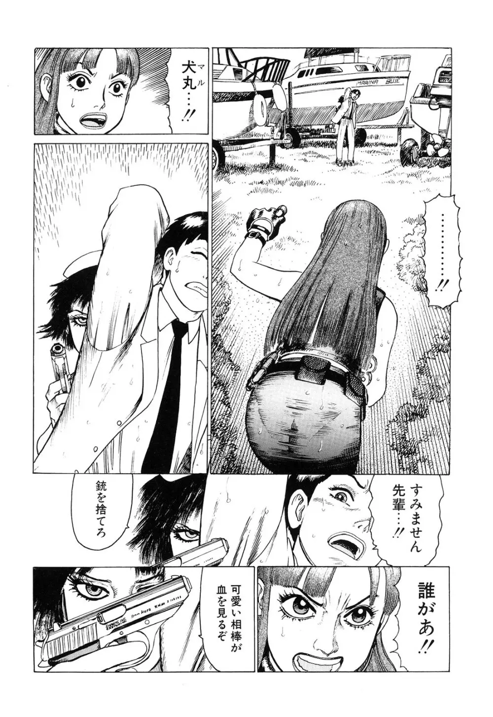 弾アモウ 2巻 Page.142