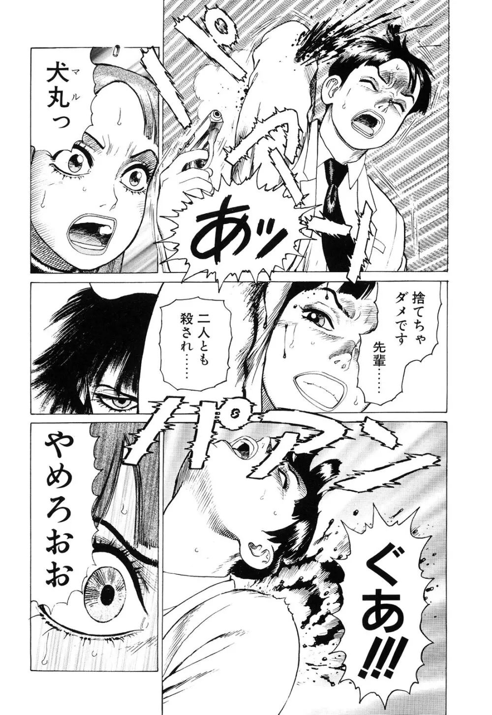 弾アモウ 2巻 Page.143