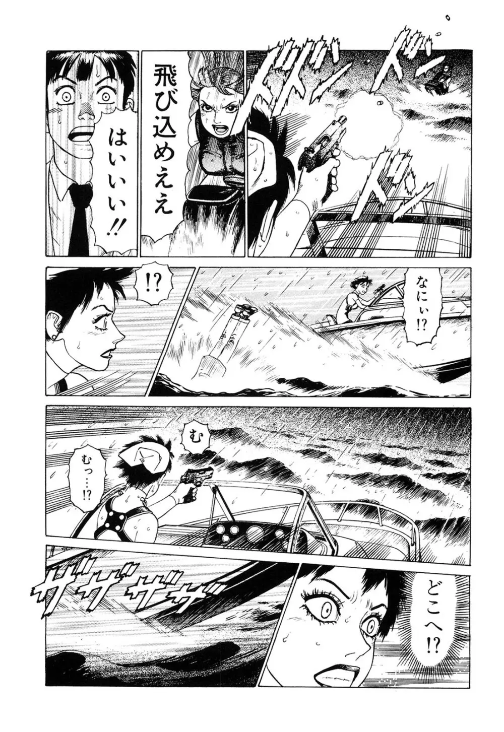 弾アモウ 2巻 Page.151