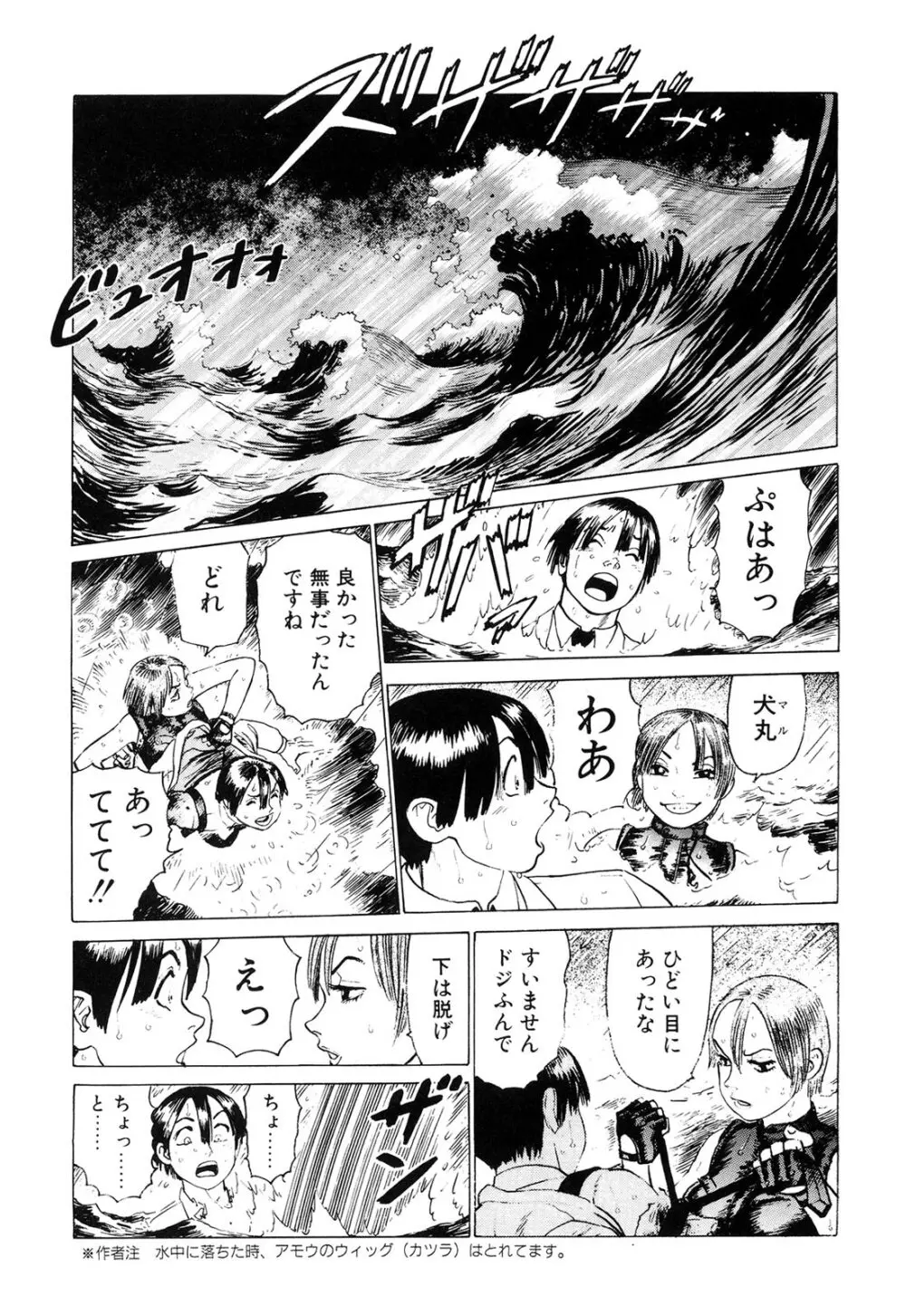 弾アモウ 2巻 Page.153