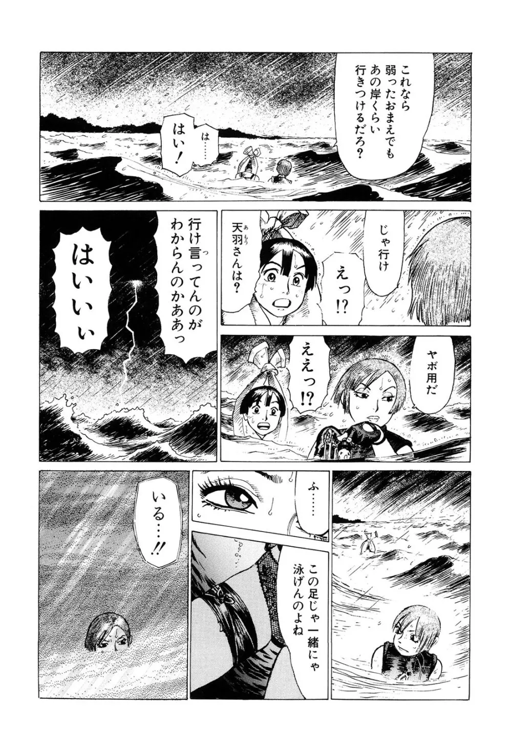 弾アモウ 2巻 Page.155