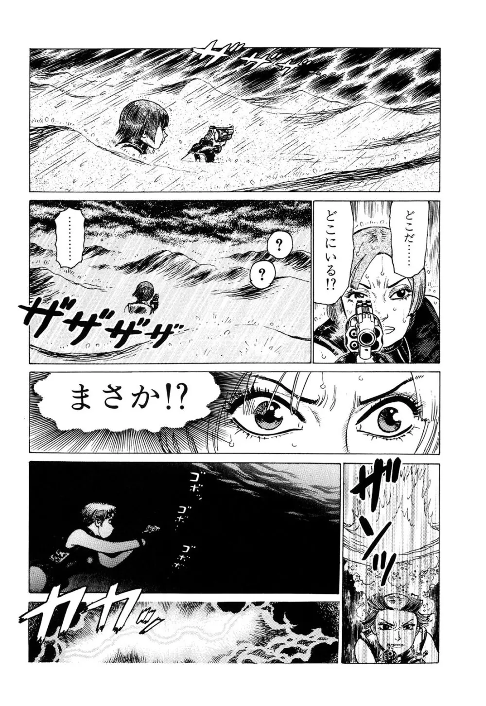 弾アモウ 2巻 Page.157