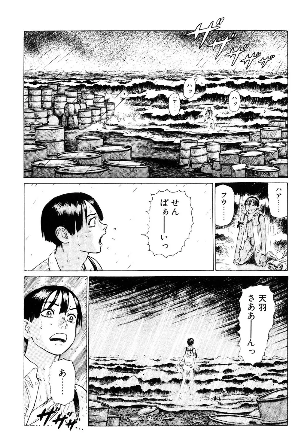 弾アモウ 2巻 Page.162