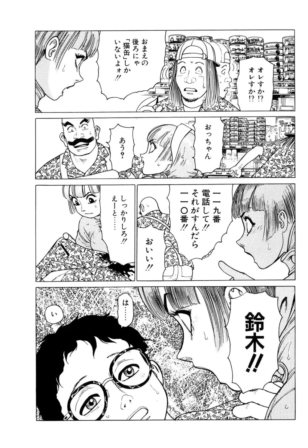 弾アモウ 2巻 Page.17