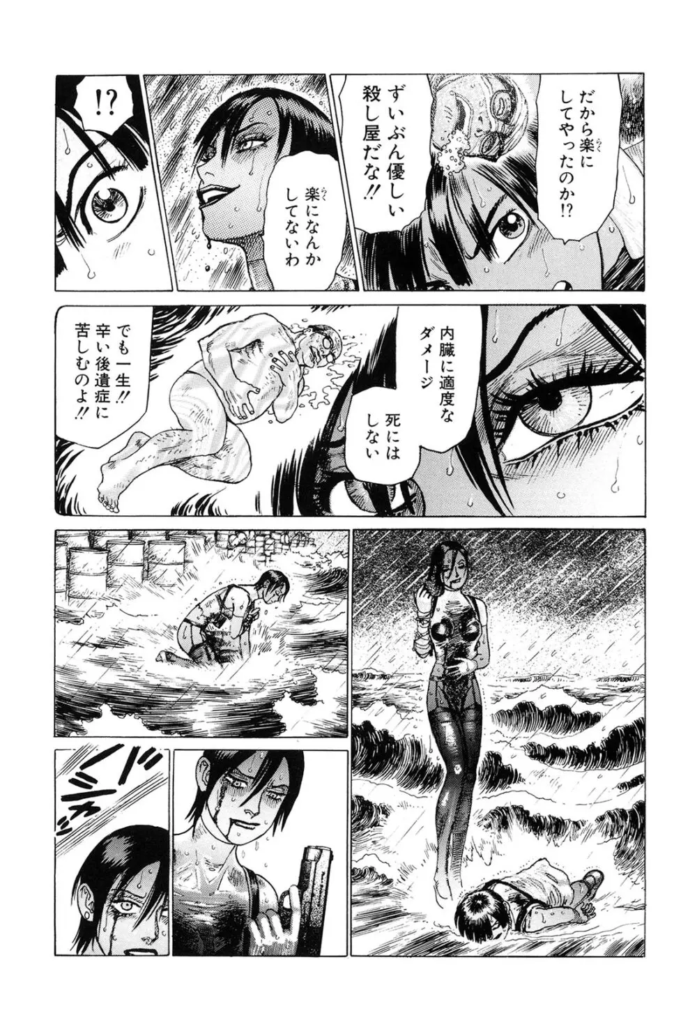 弾アモウ 2巻 Page.171