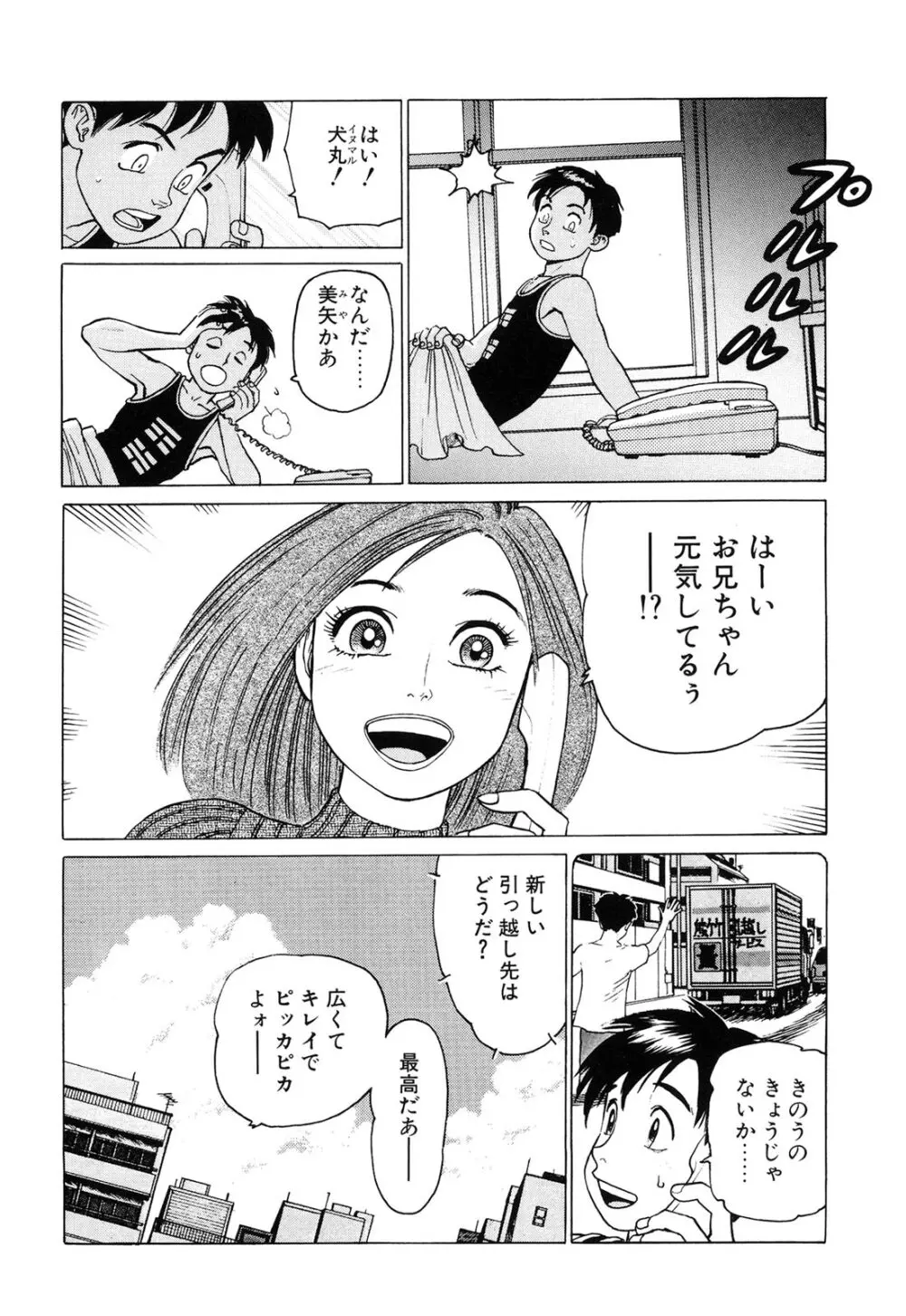 弾アモウ 2巻 Page.38