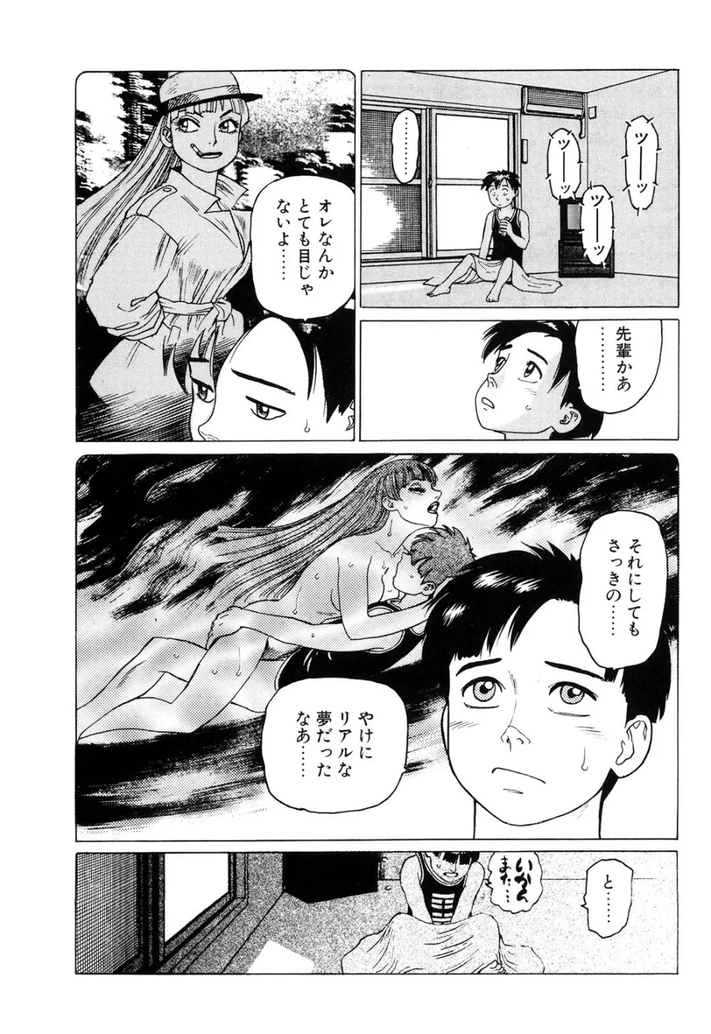 弾アモウ 2巻 Page.40