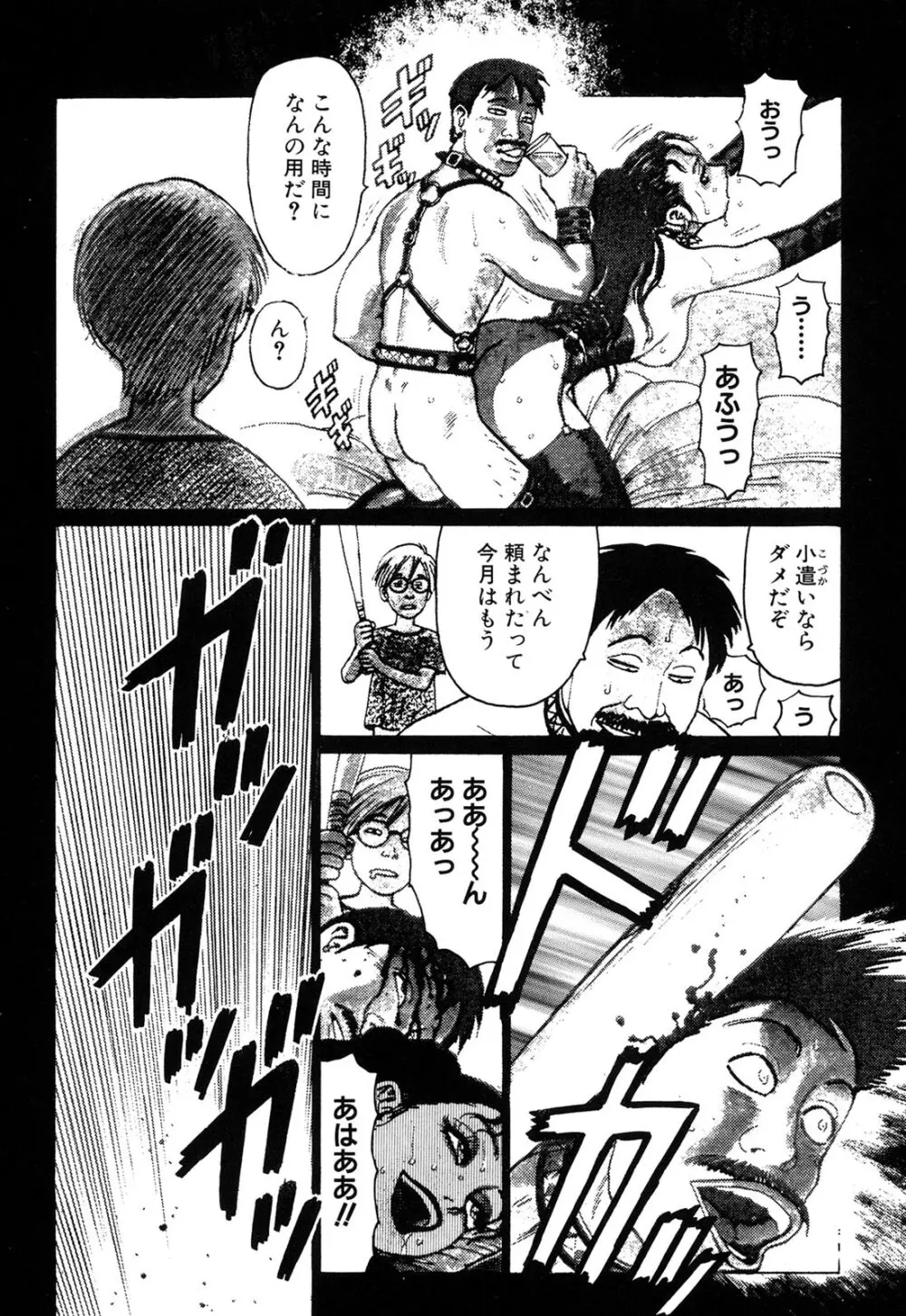 弾アモウ 2巻 Page.54