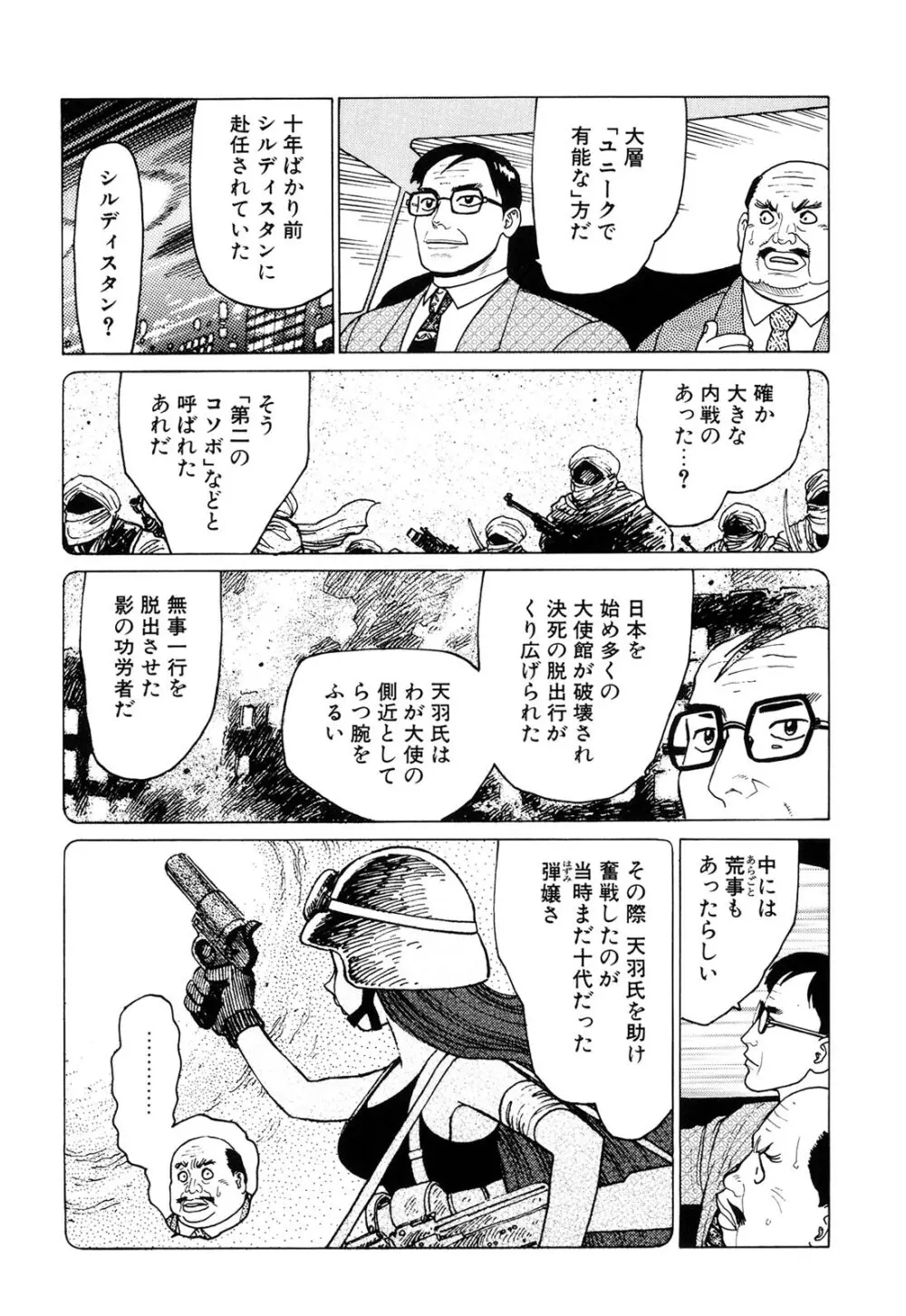 弾アモウ 2巻 Page.68