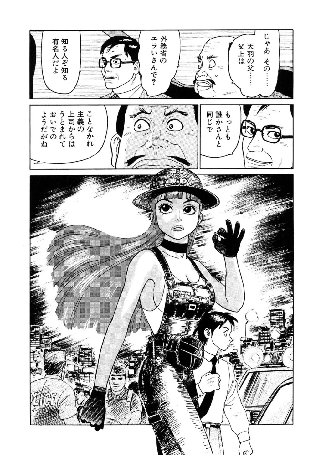 弾アモウ 2巻 Page.69