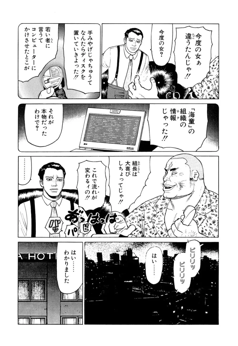 弾アモウ 2巻 Page.73