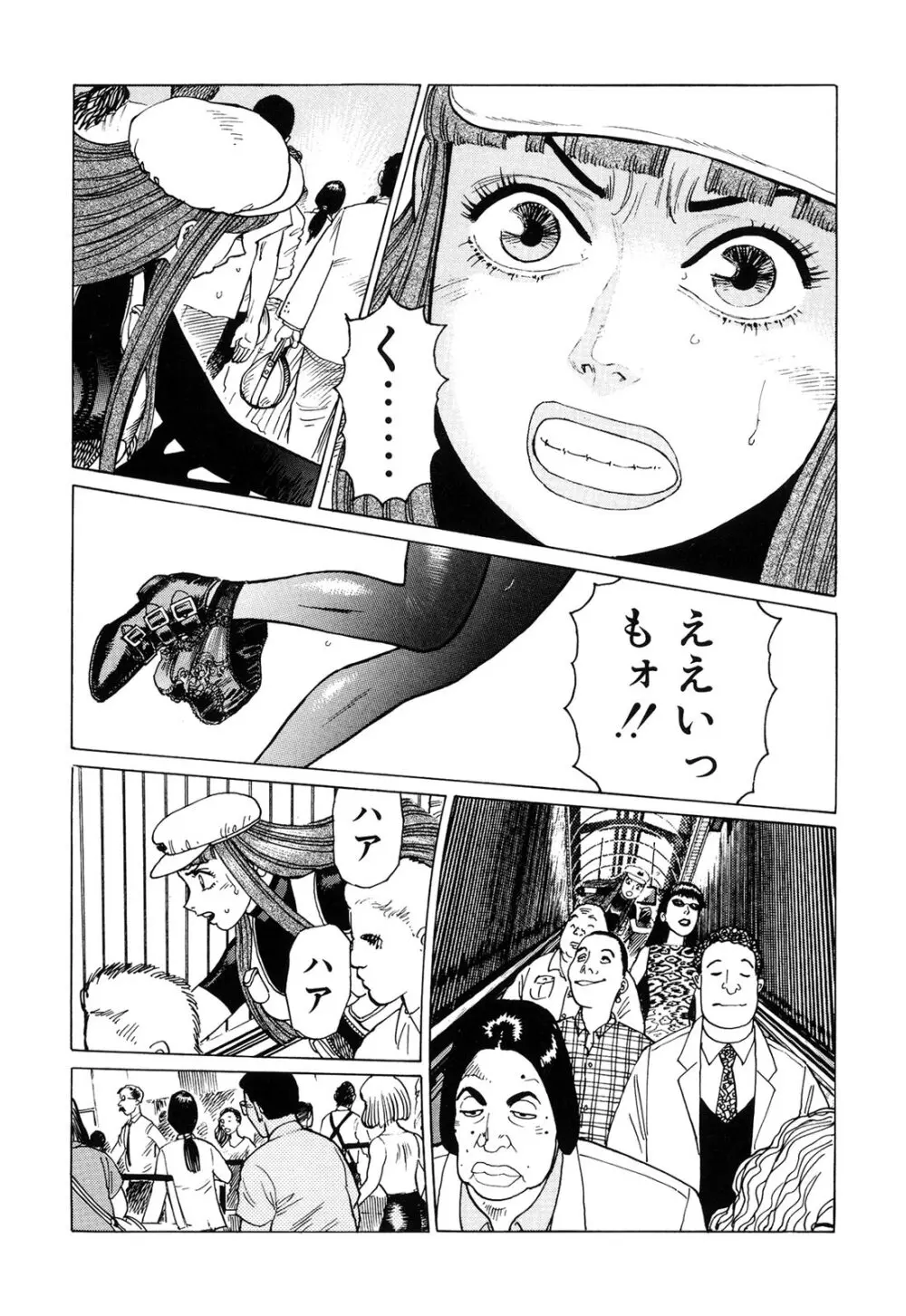 弾アモウ 2巻 Page.83