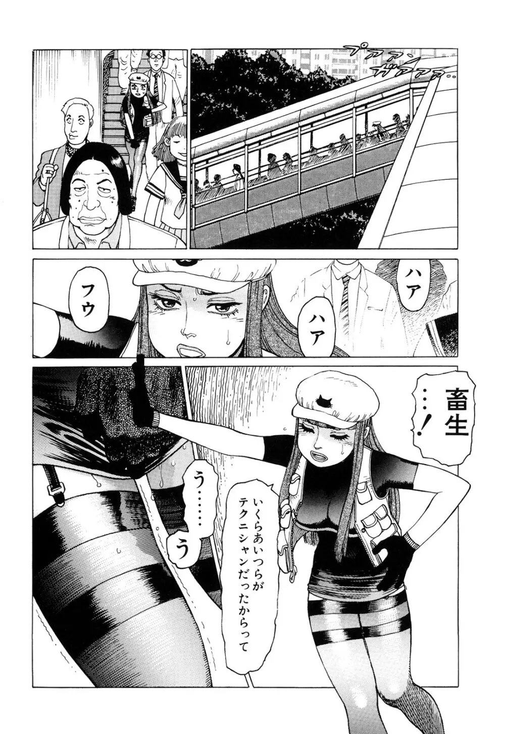 弾アモウ 2巻 Page.84