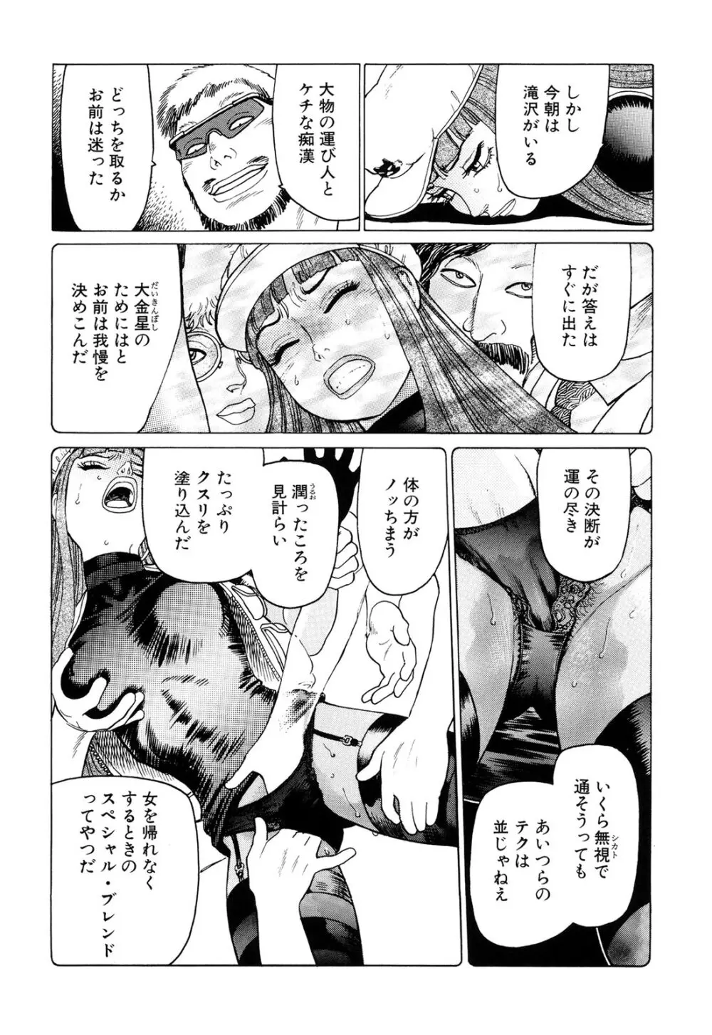 弾アモウ 2巻 Page.89