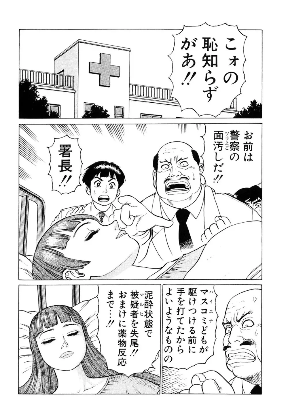 弾アモウ 2巻 Page.92