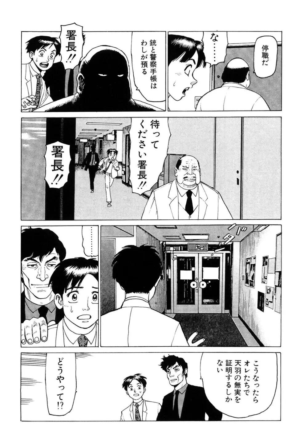 弾アモウ 2巻 Page.94