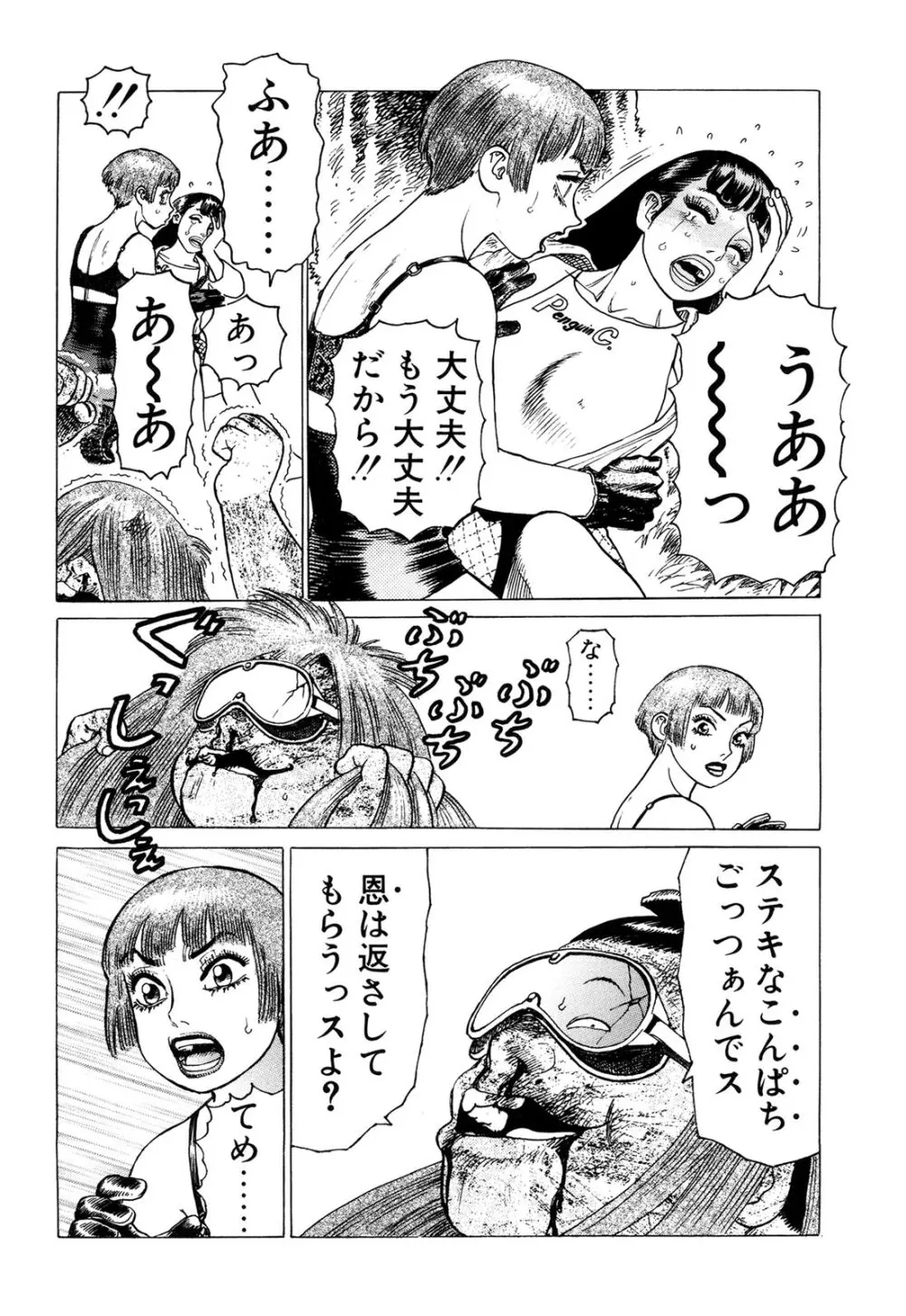 弾アモウ 3巻 Page.100