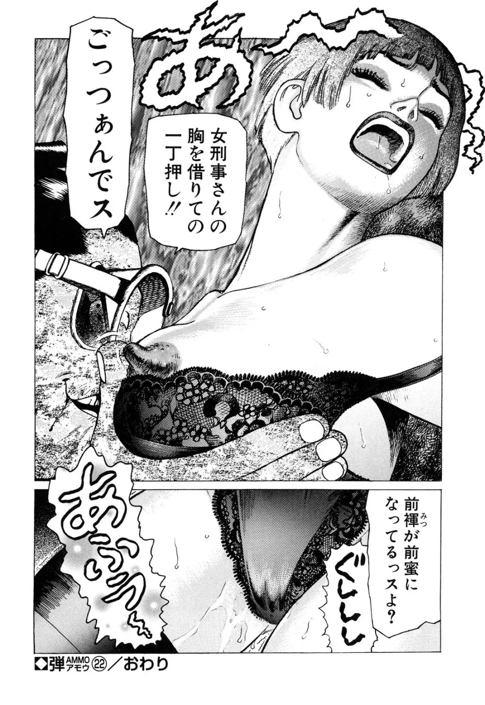 弾アモウ 3巻 Page.104