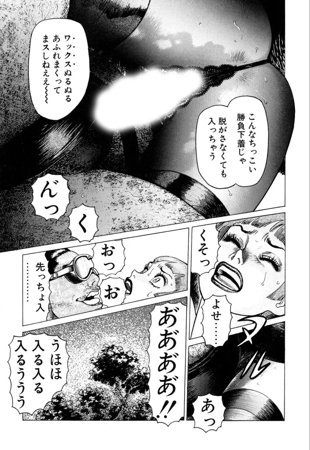 弾アモウ 3巻 Page.107