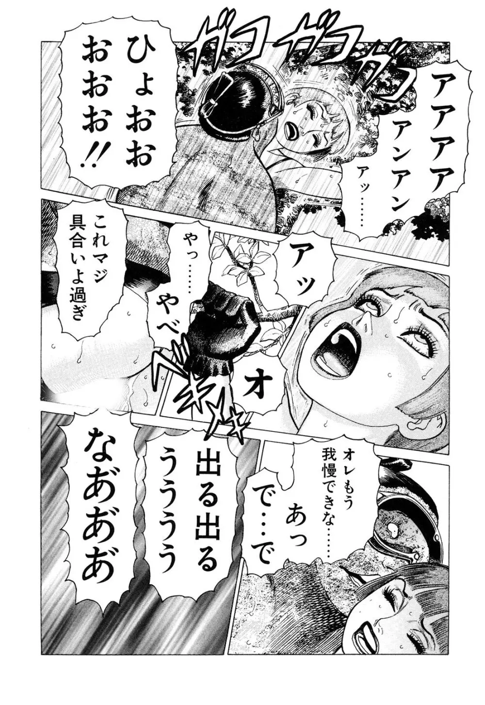 弾アモウ 3巻 Page.110