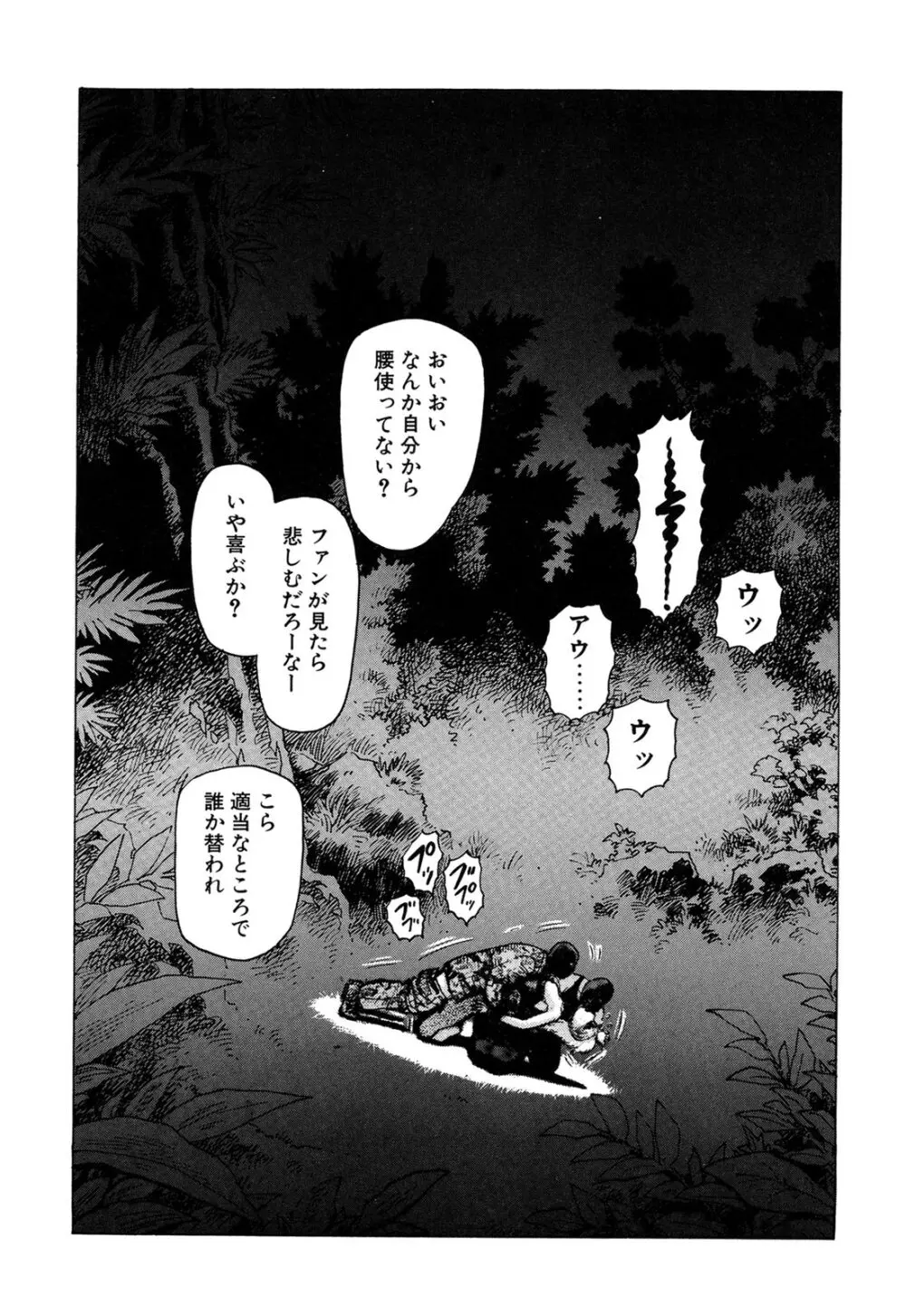 弾アモウ 3巻 Page.12