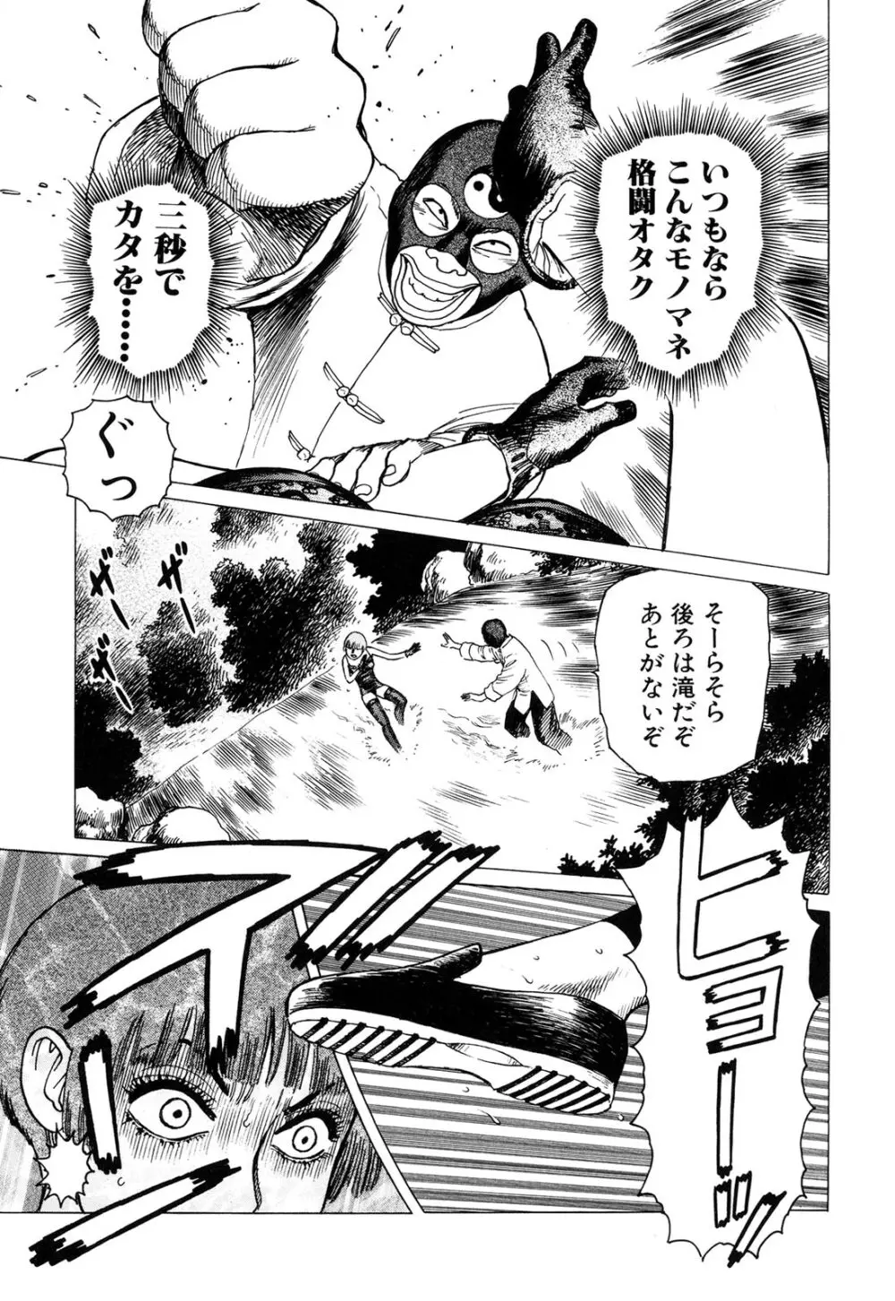 弾アモウ 3巻 Page.125