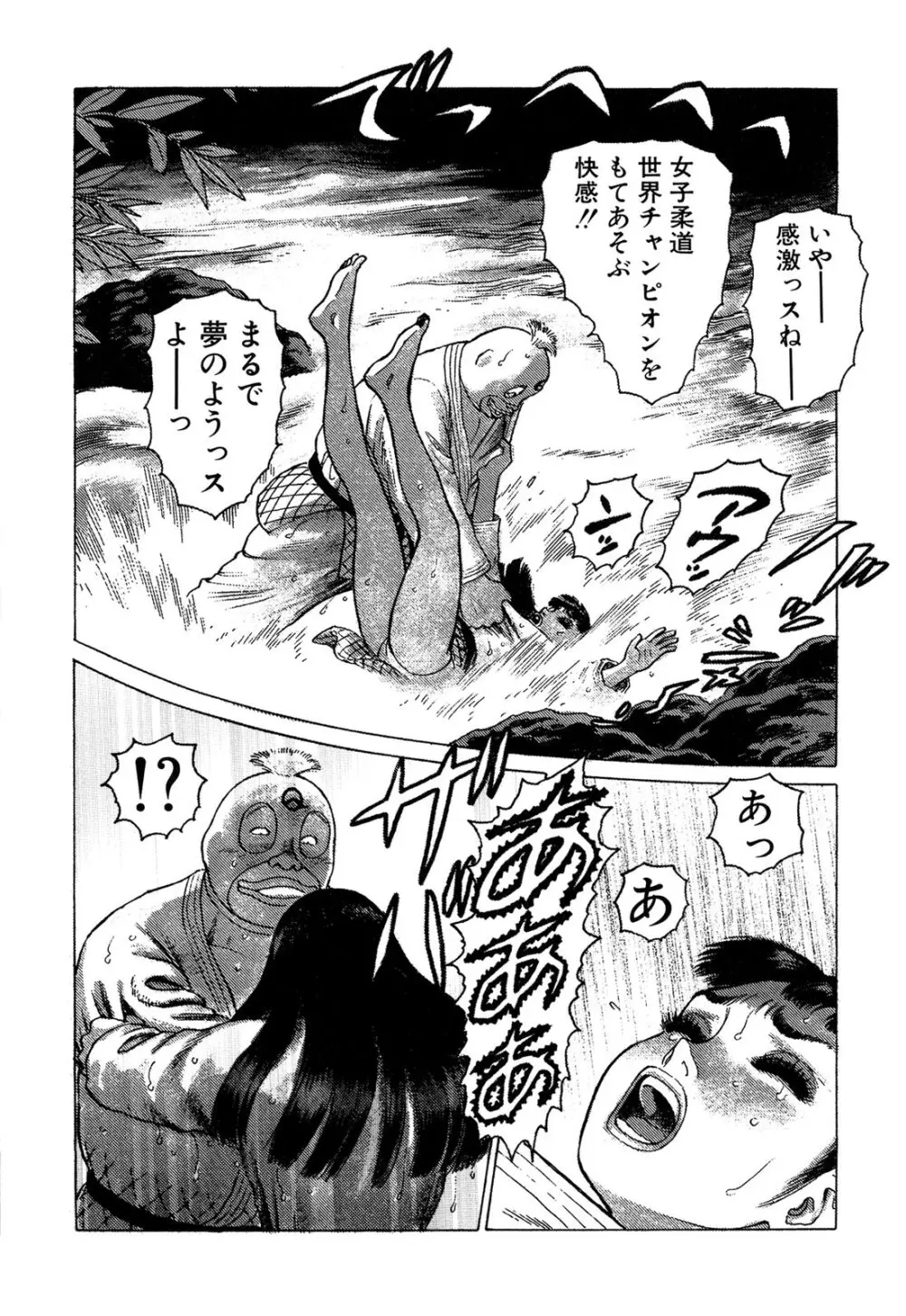 弾アモウ 3巻 Page.138