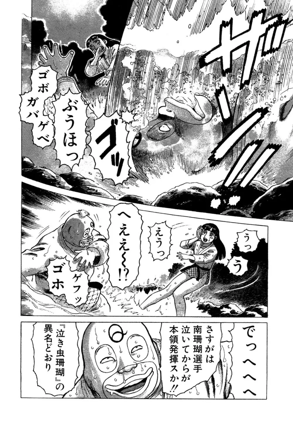 弾アモウ 3巻 Page.140