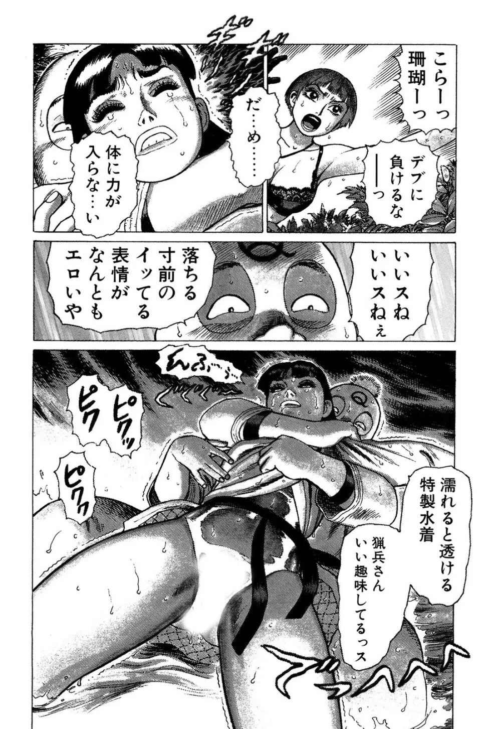 弾アモウ 3巻 Page.144