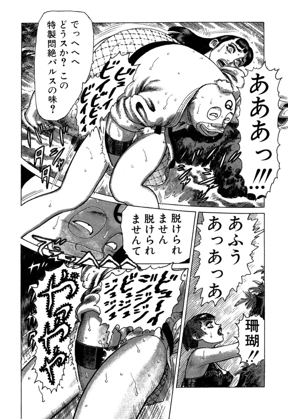 弾アモウ 3巻 Page.146