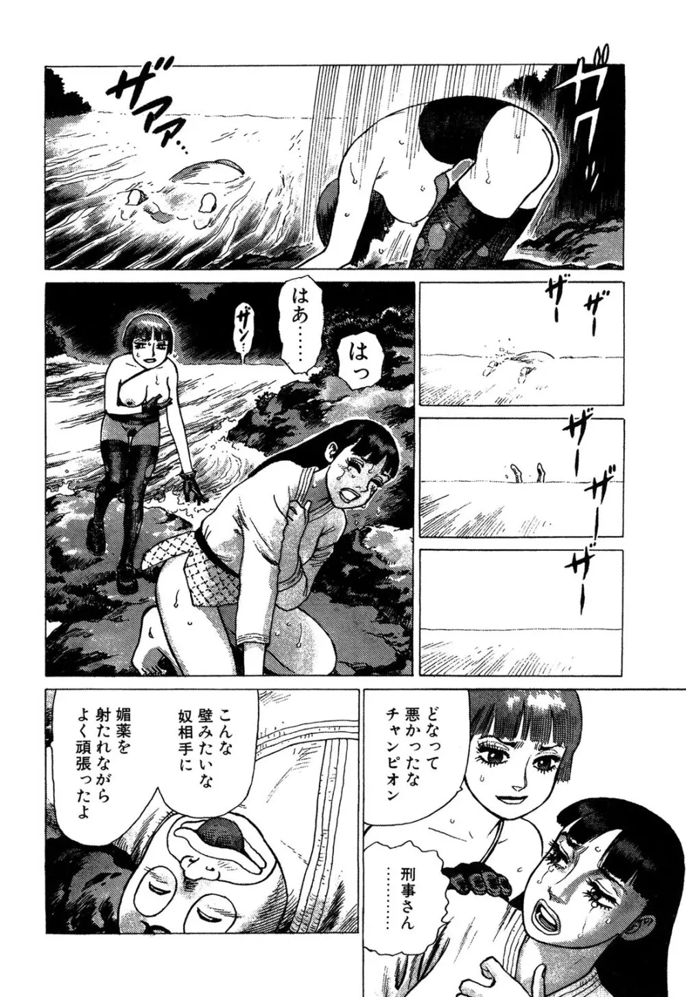 弾アモウ 3巻 Page.160