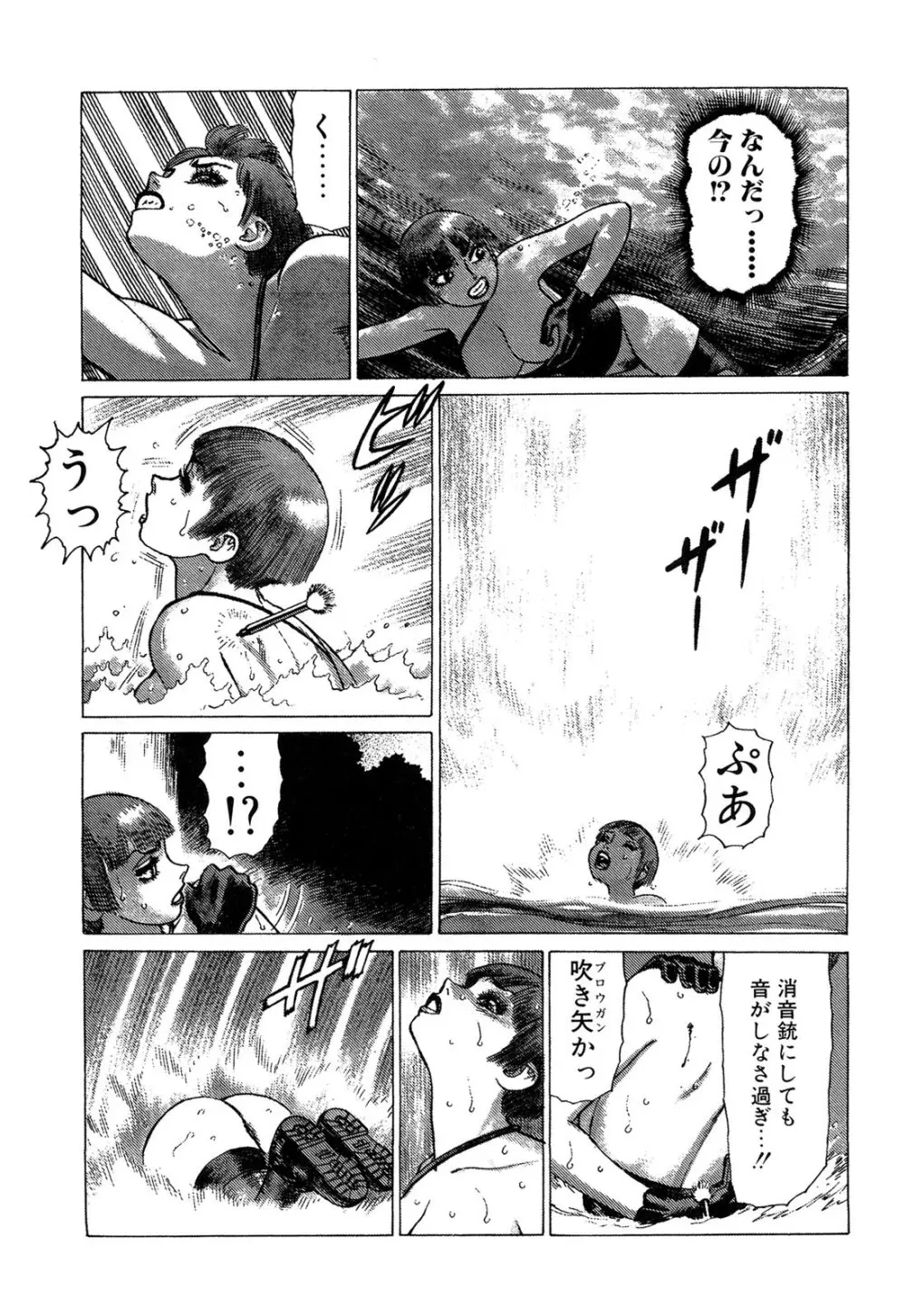 弾アモウ 3巻 Page.163