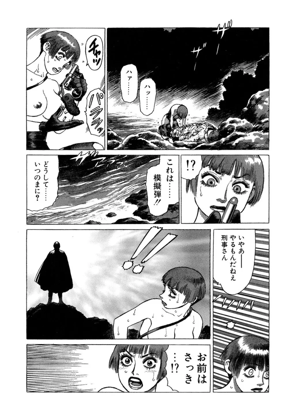 弾アモウ 3巻 Page.183