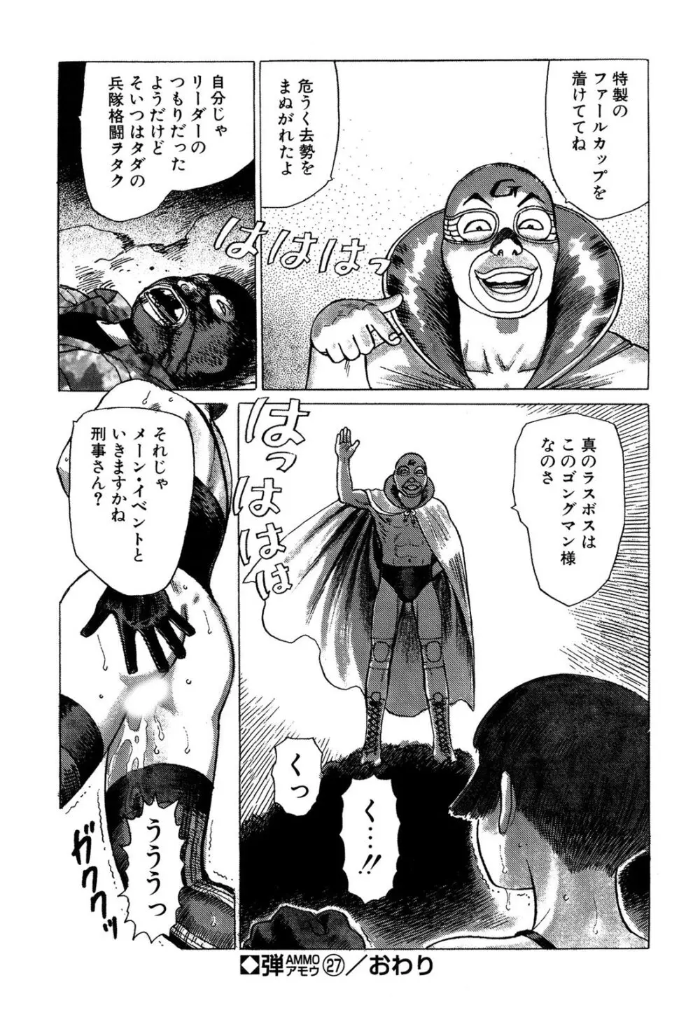 弾アモウ 3巻 Page.184