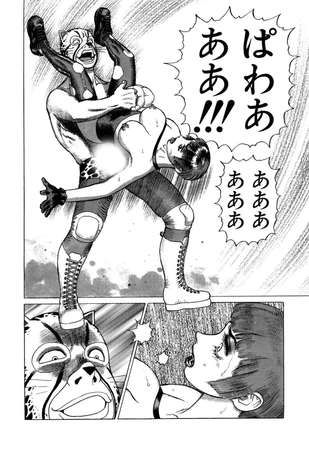 弾アモウ 3巻 Page.194