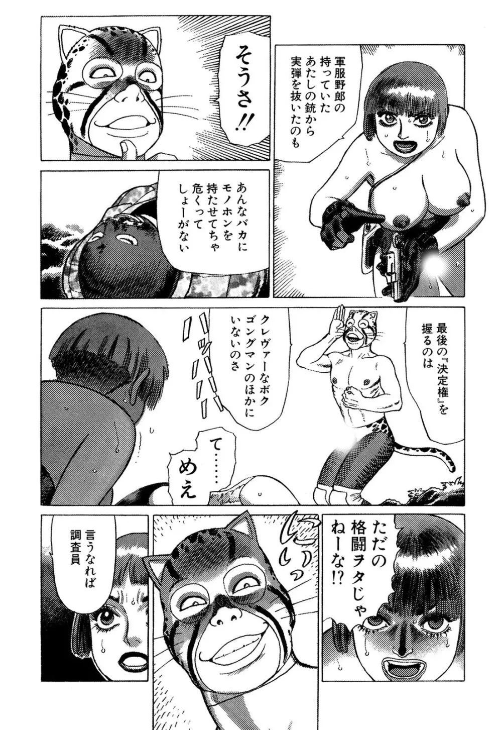 弾アモウ 3巻 Page.204