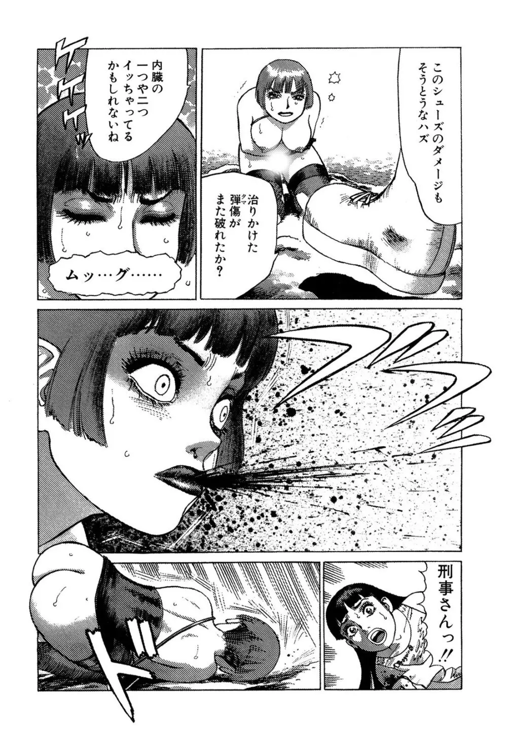 弾アモウ 3巻 Page.206