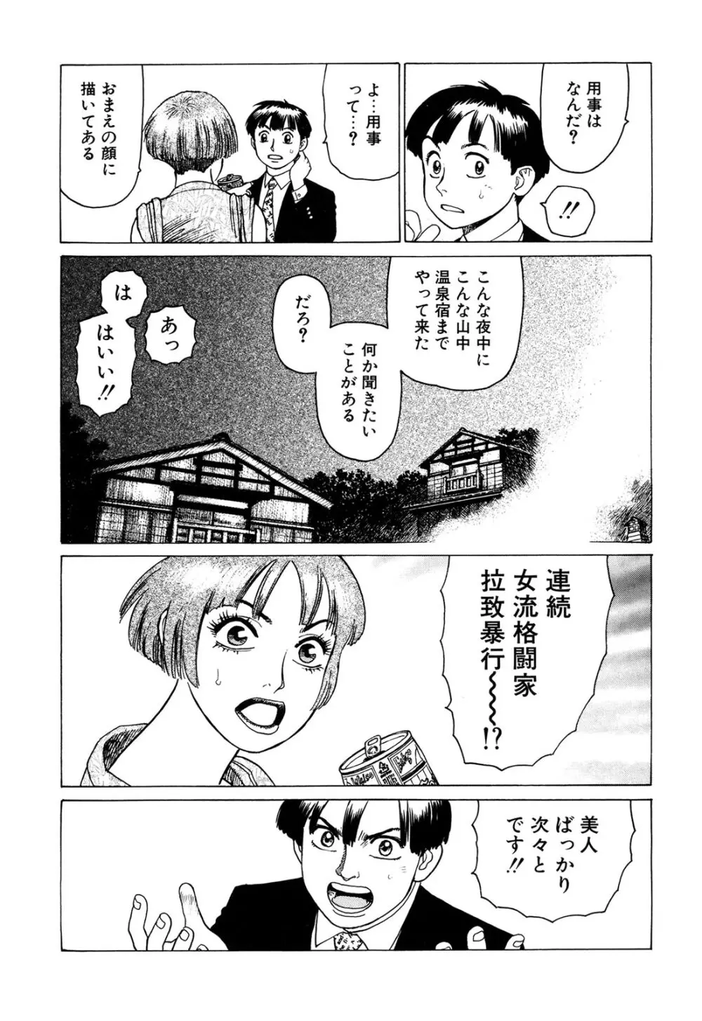 弾アモウ 3巻 Page.21