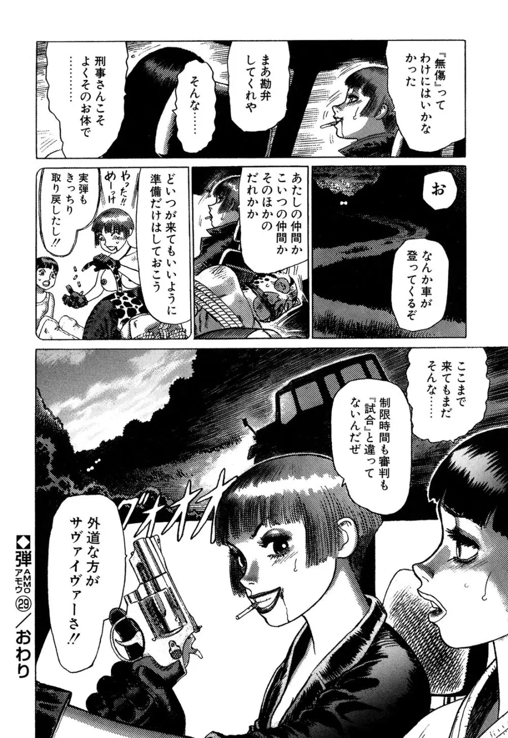 弾アモウ 3巻 Page.216