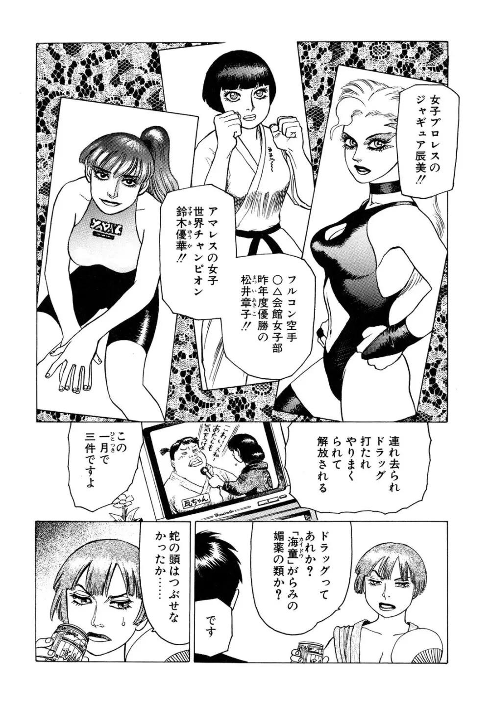 弾アモウ 3巻 Page.22