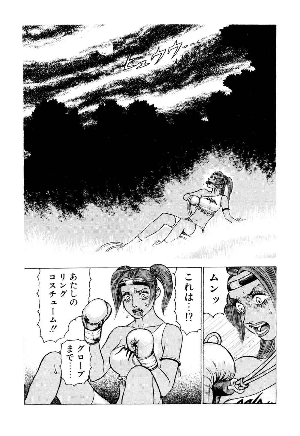 弾アモウ 3巻 Page.32