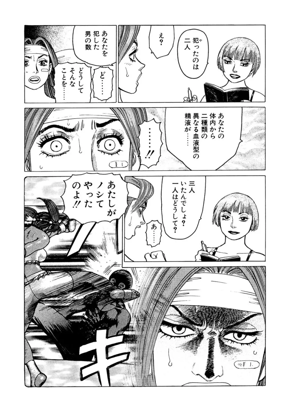 弾アモウ 3巻 Page.47