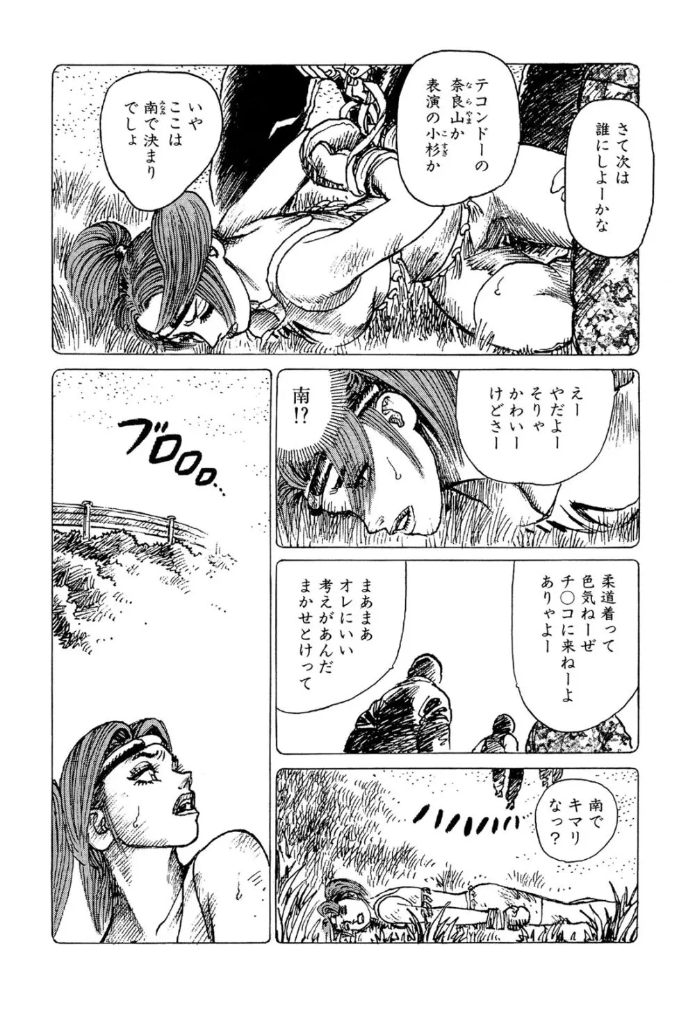 弾アモウ 3巻 Page.50