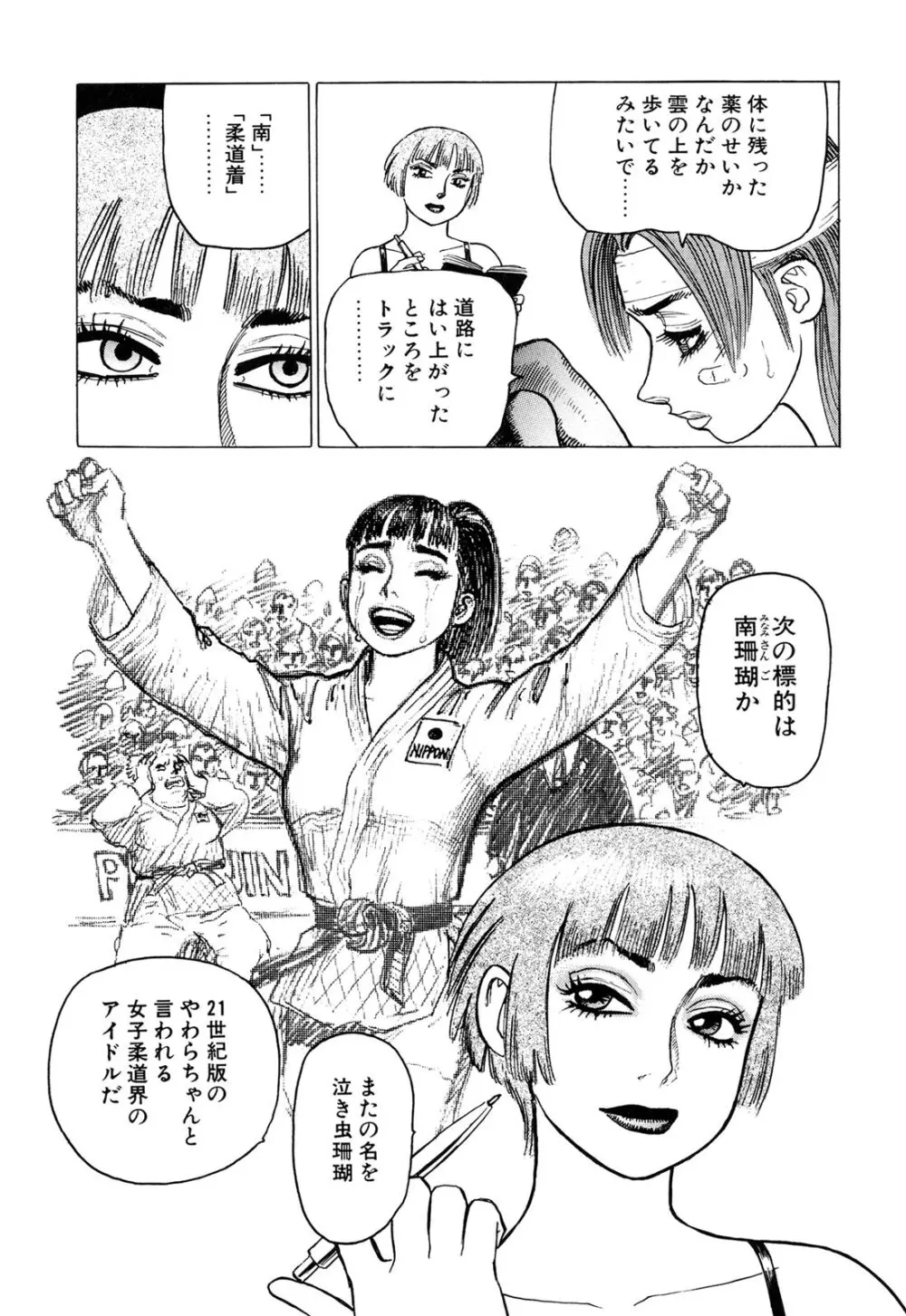 弾アモウ 3巻 Page.51