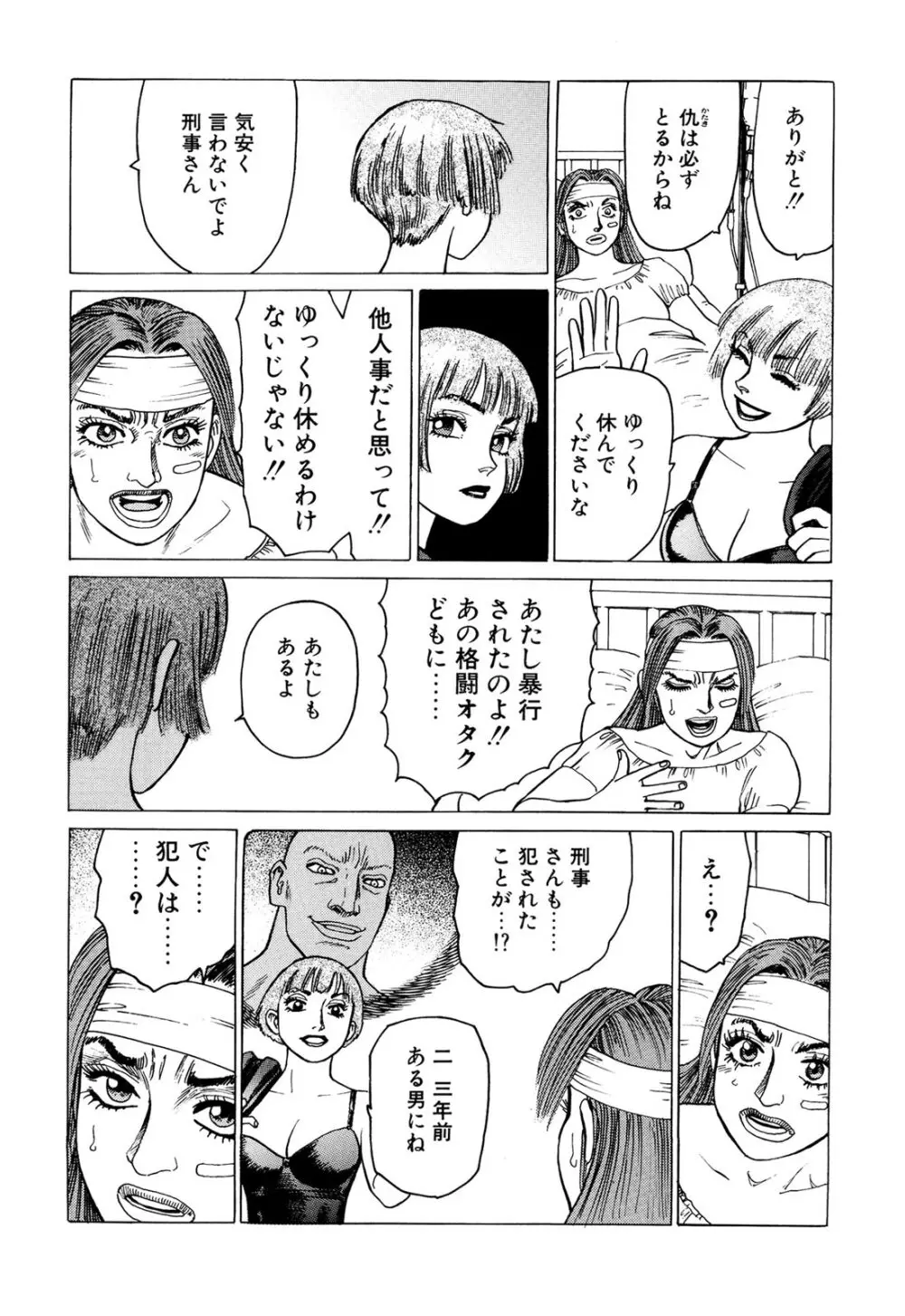 弾アモウ 3巻 Page.52