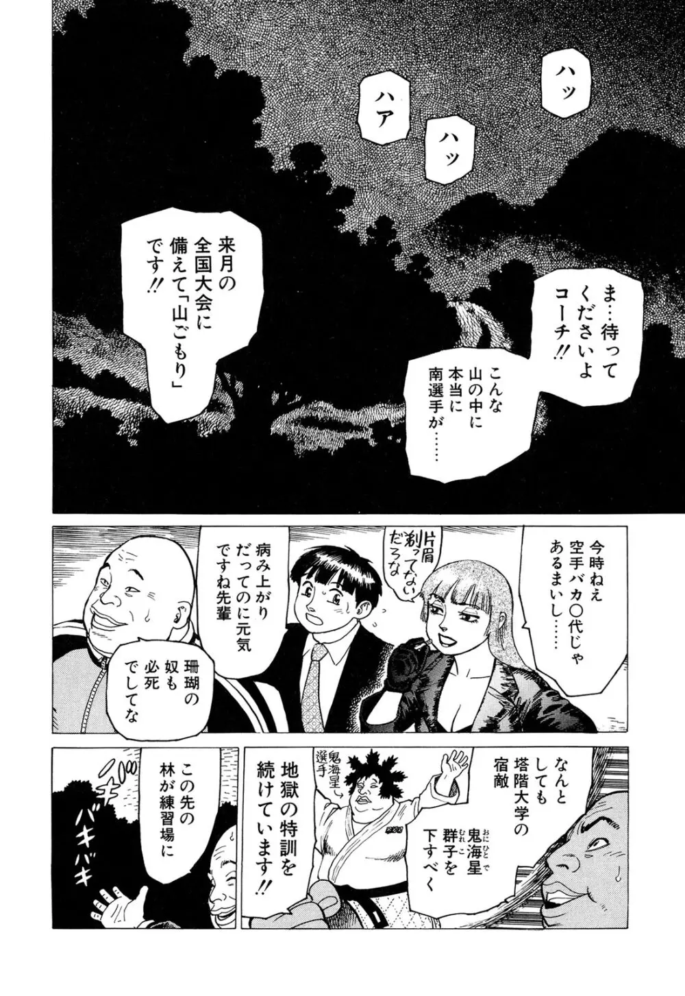 弾アモウ 3巻 Page.54